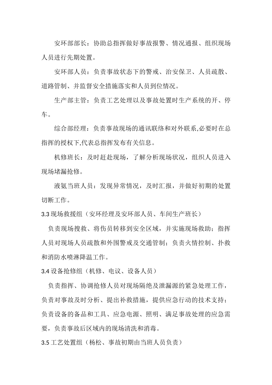 液氨泄漏事故处置方案_第3页