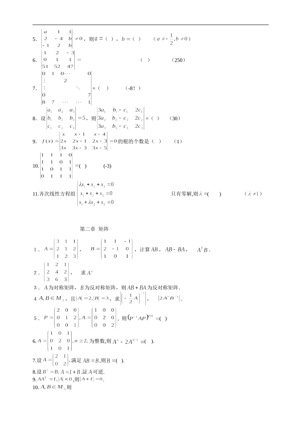 工程硕士数学复习线性代数部分_第2页