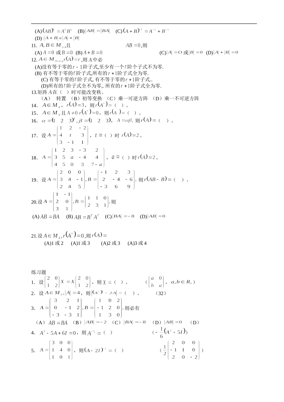 工程硕士数学复习线性代数部分_第3页