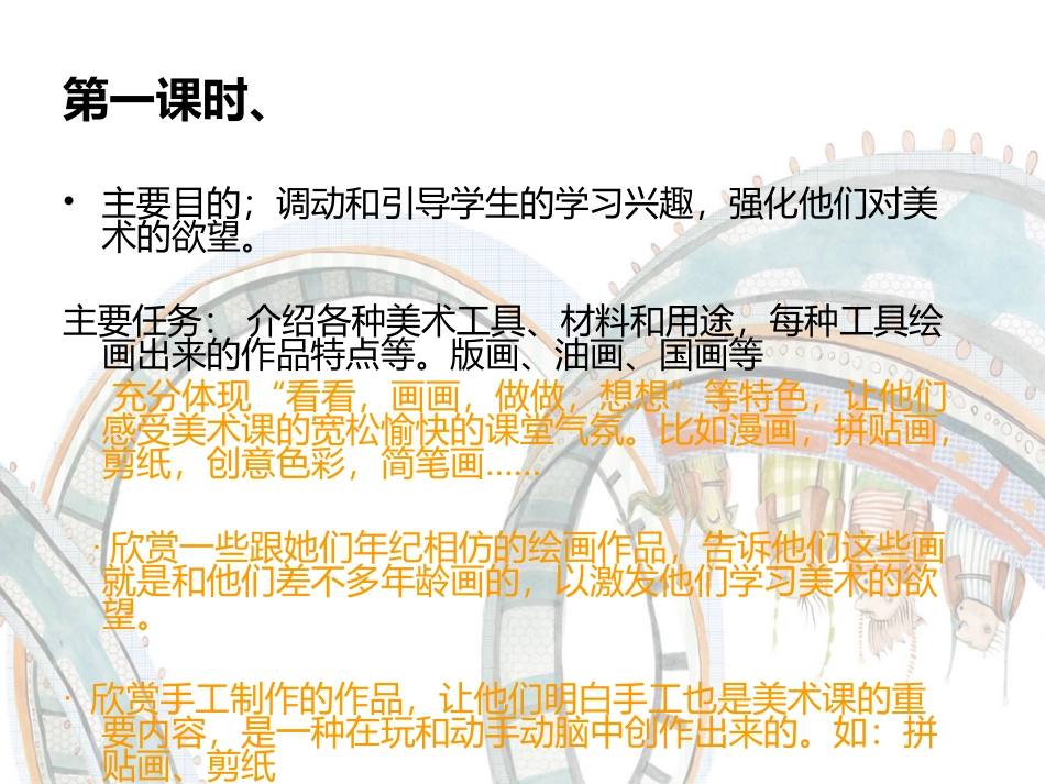 少儿美术绘画教案_第2页