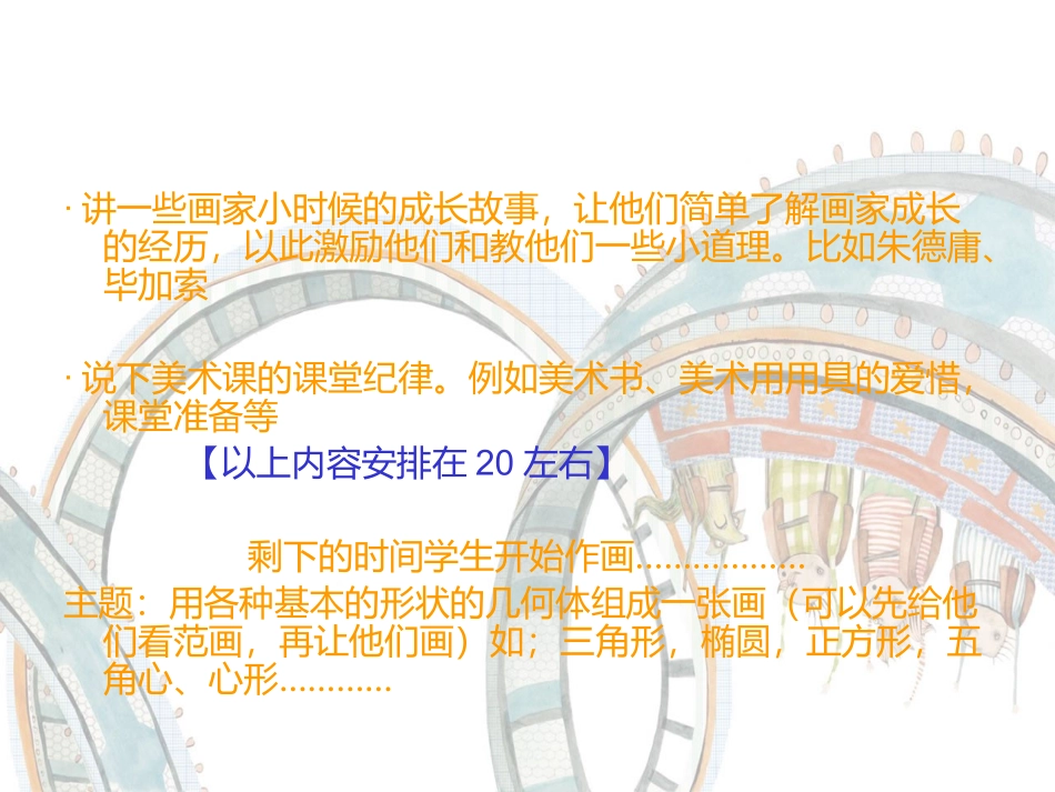 少儿美术绘画教案_第3页