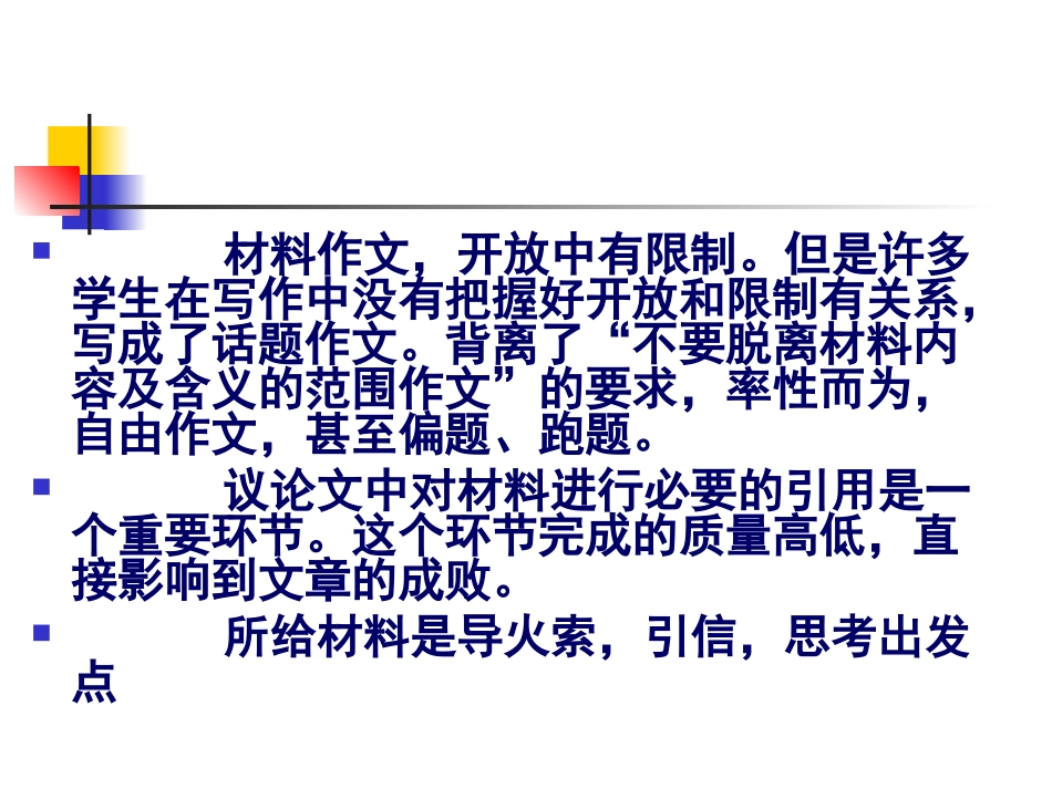 高考新材料作文——如何处理材料作文所给材料(138)_第2页