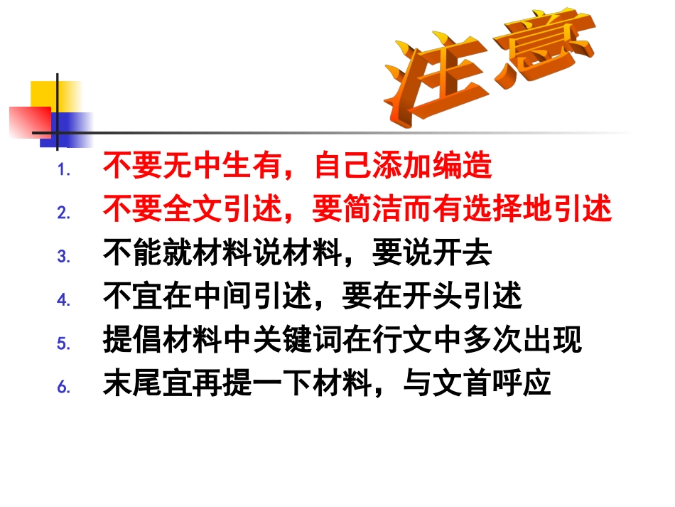 高考新材料作文——如何处理材料作文所给材料(138)_第3页