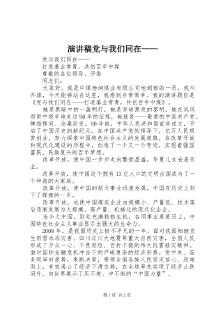 演讲稿党与我们同在——