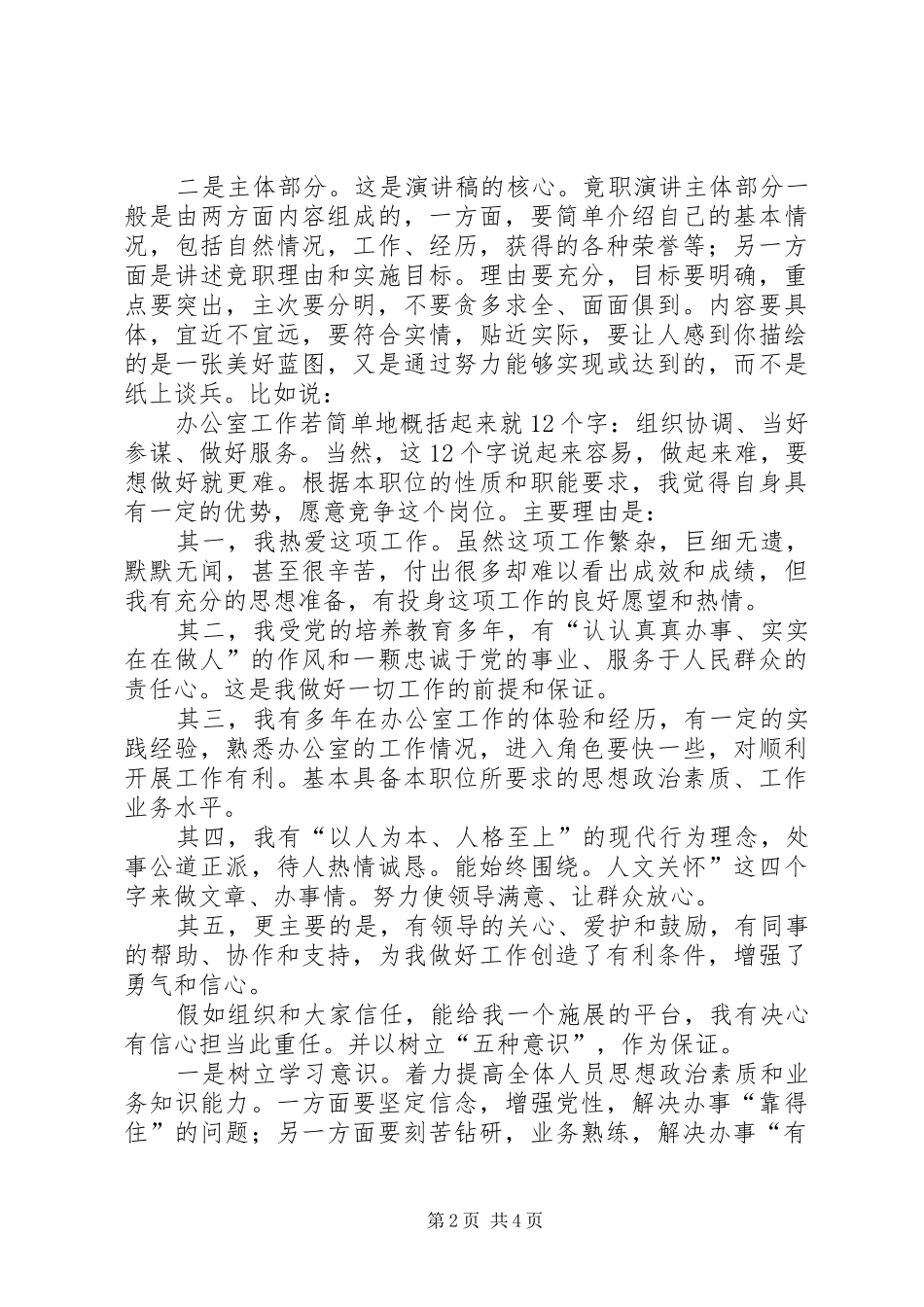 如何撰写好竞职演讲稿_第2页