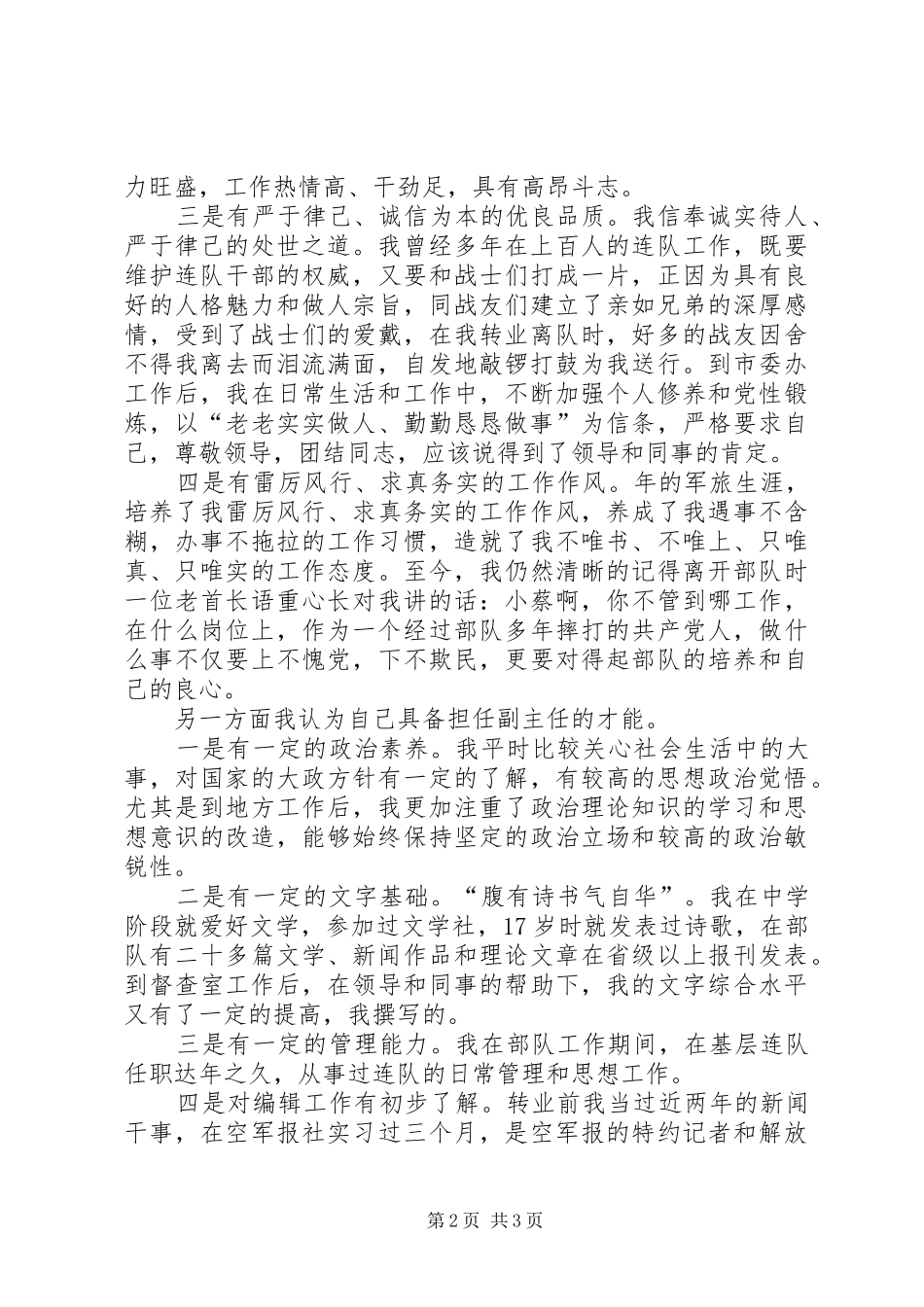 关于编辑部副主任职位竞争的演讲稿_第2页