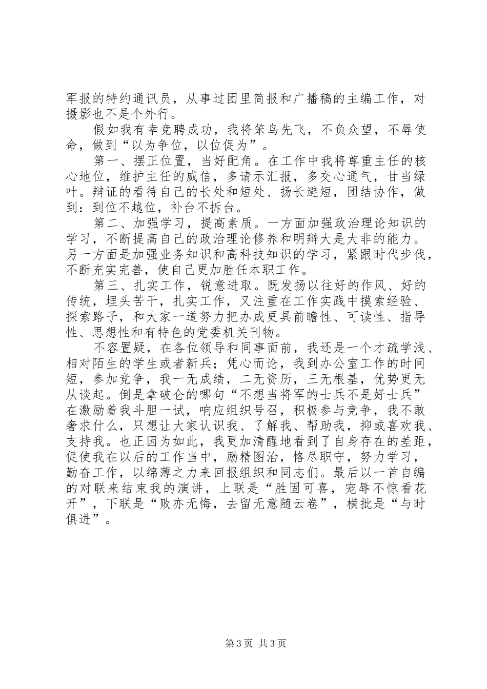 关于编辑部副主任职位竞争的演讲稿_第3页