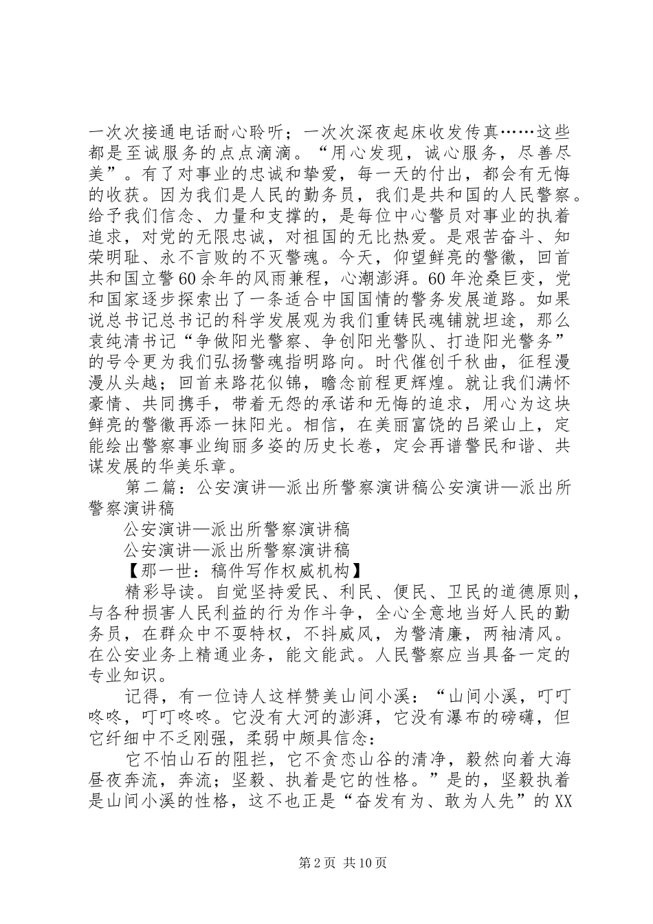 公安警察演讲稿_第2页