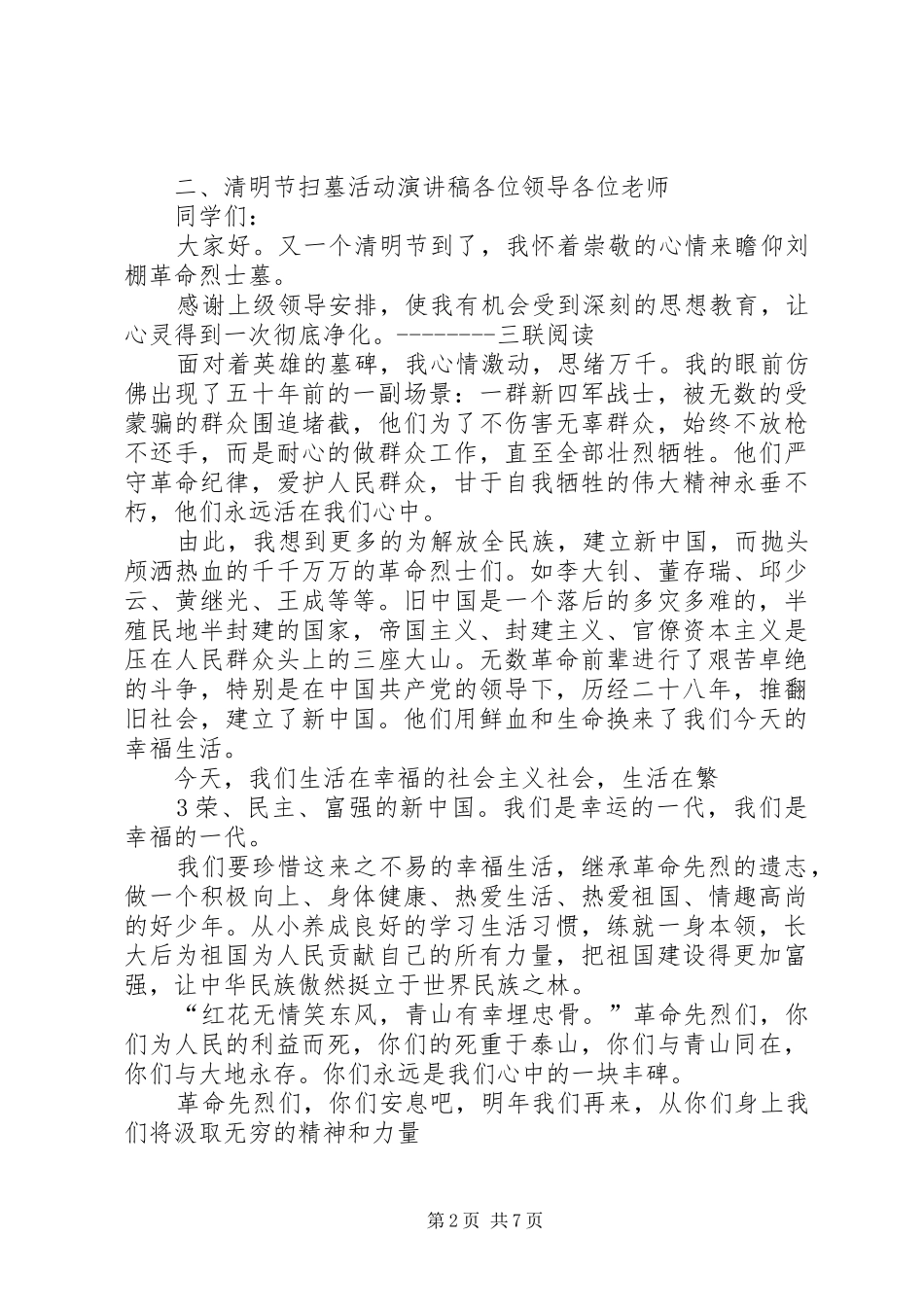 清明节活动演讲稿_第2页