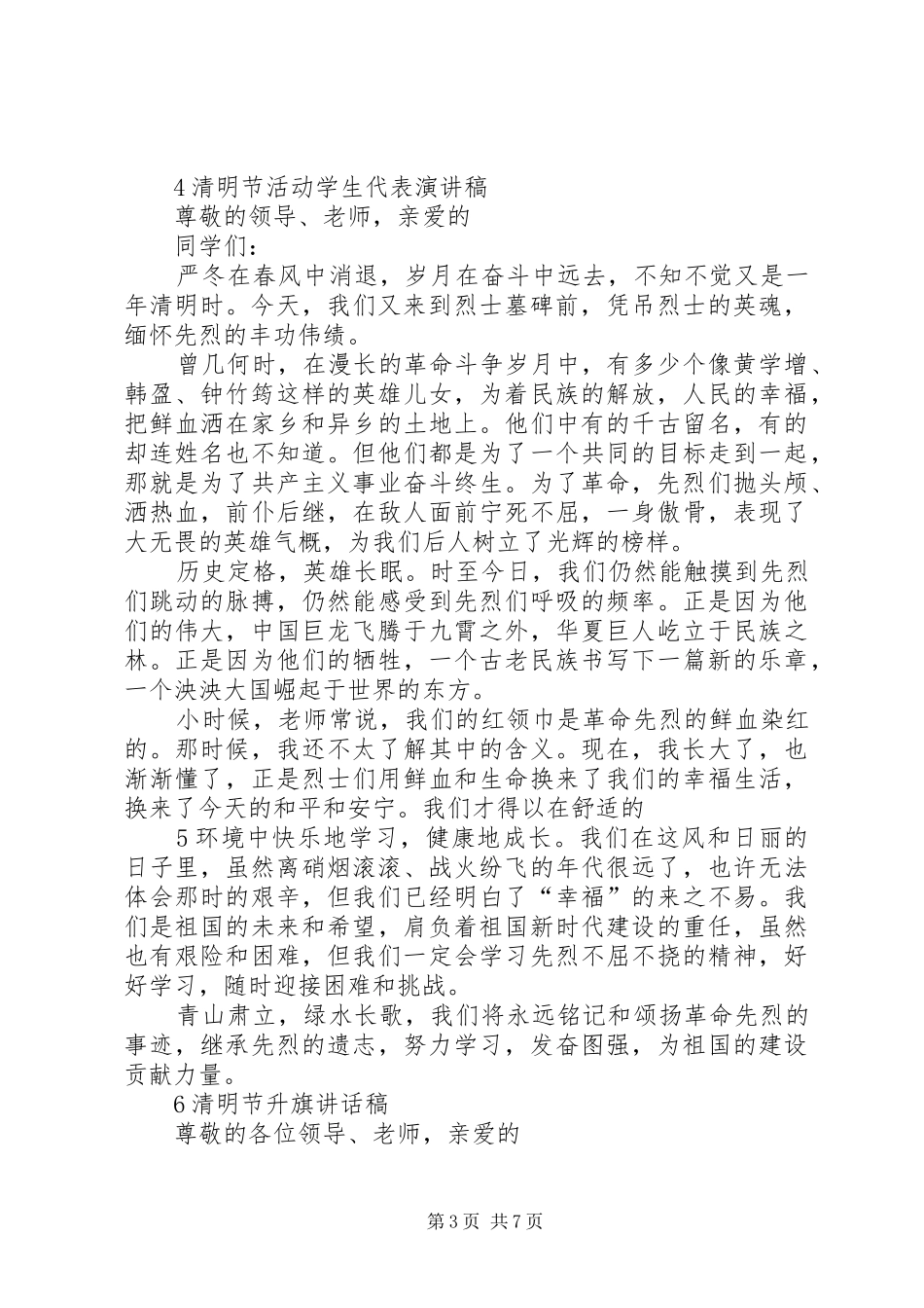 清明节活动演讲稿_第3页