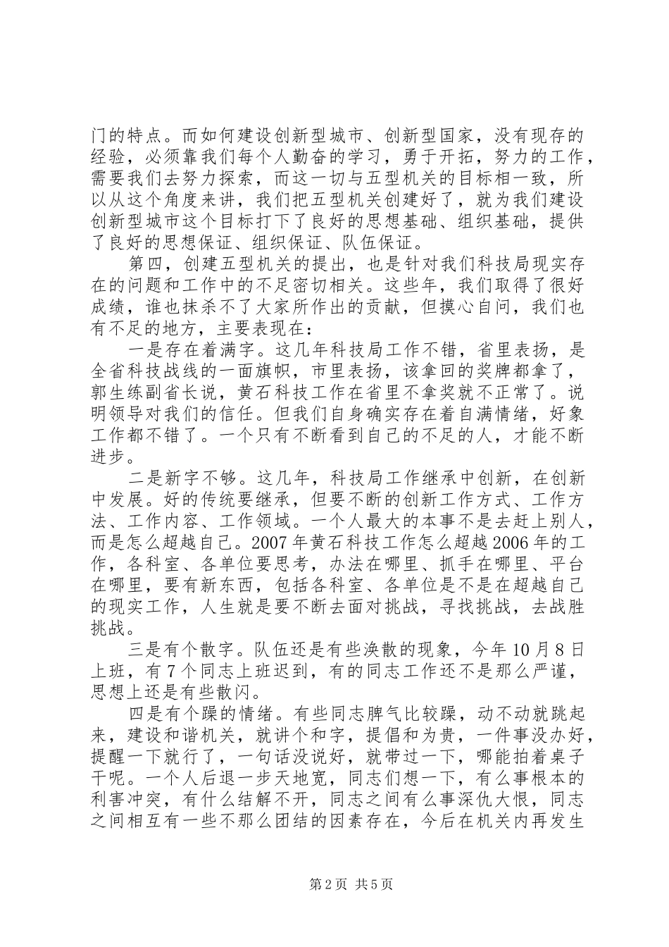 五型机关创建动员大会发言稿_第2页