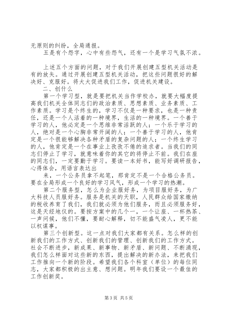 五型机关创建动员大会发言稿_第3页