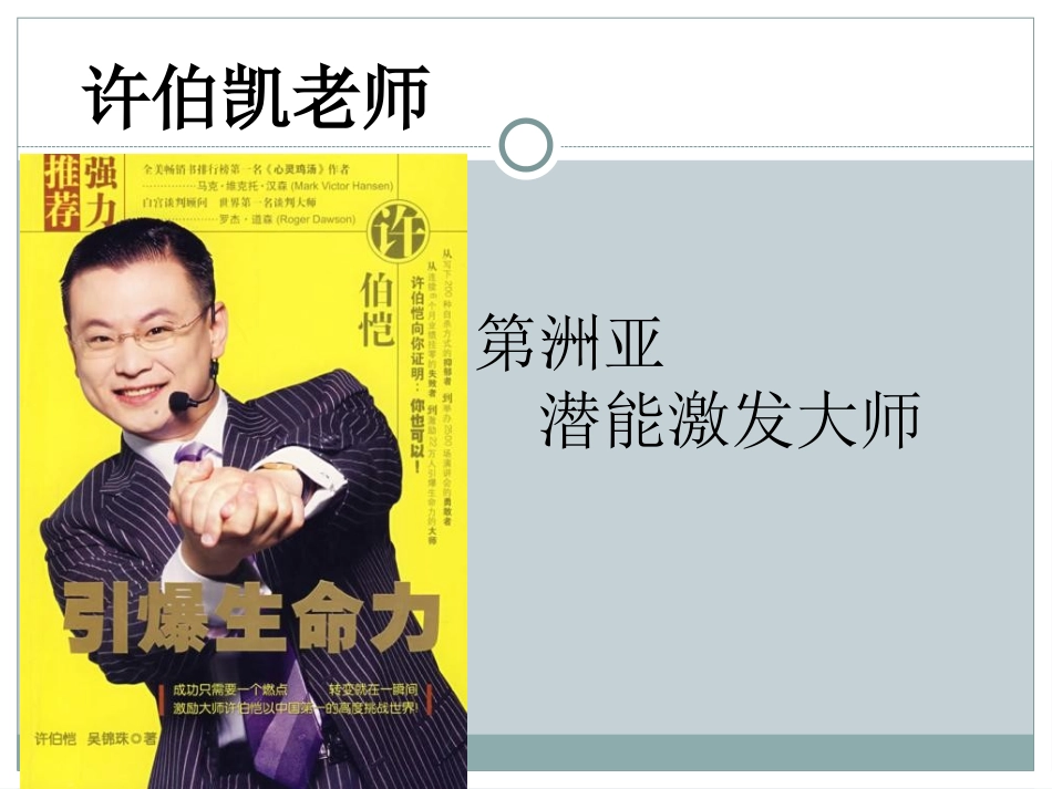 总裁如何公众演说【梁凯恩】_第3页