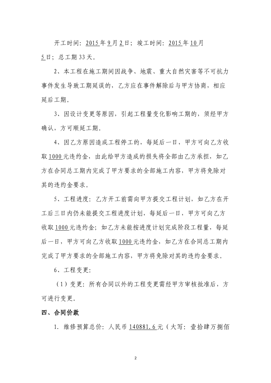 供暖管线维修合同书_第2页