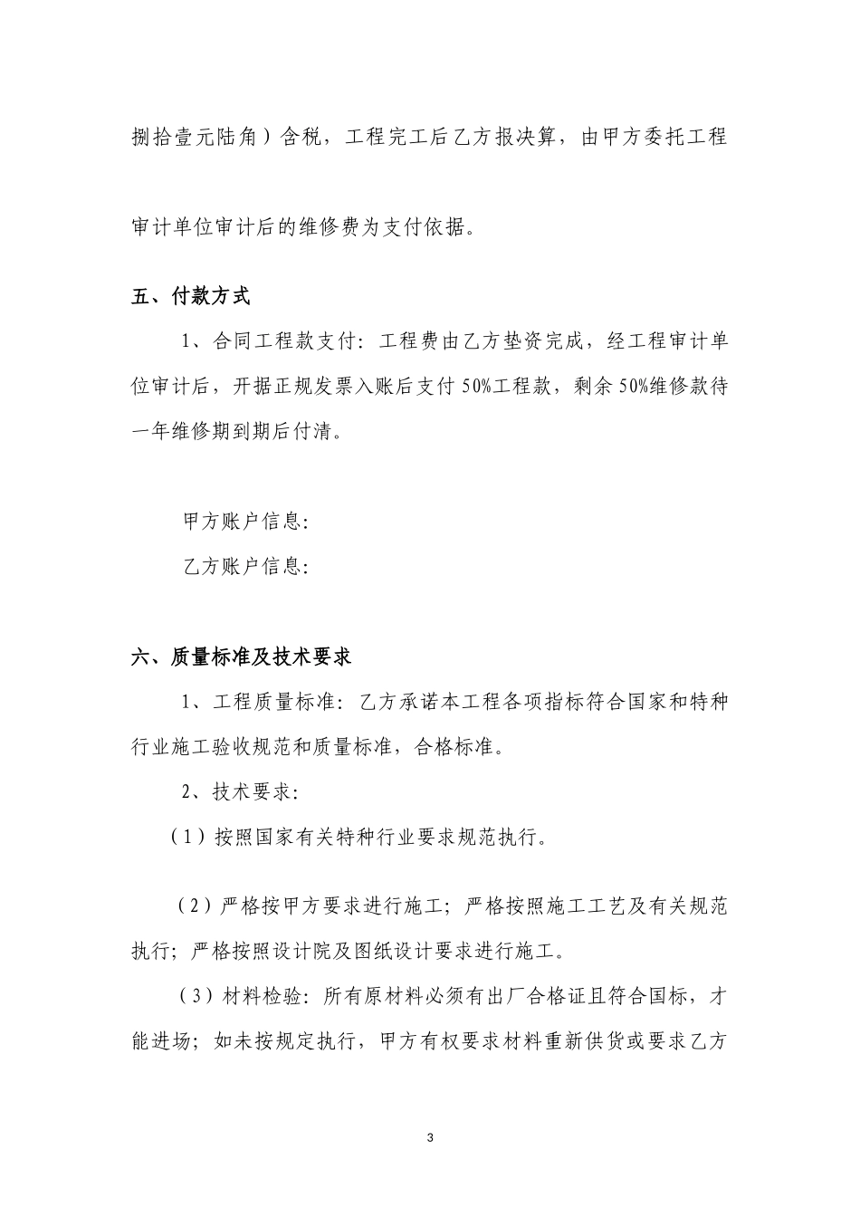 供暖管线维修合同书_第3页