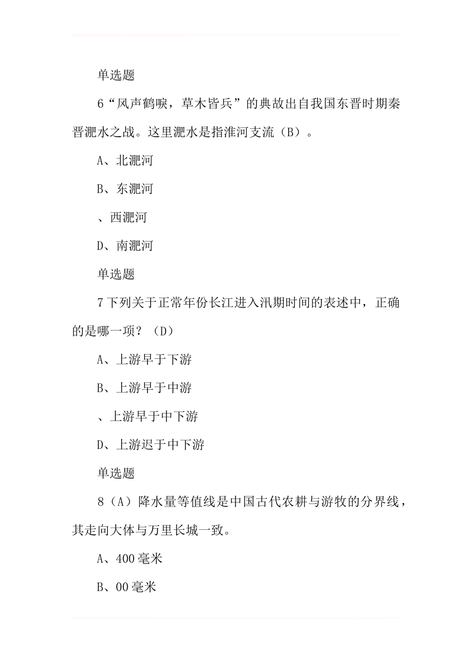 全国防汛抗旱知识大赛试题及答案(小学)_第3页
