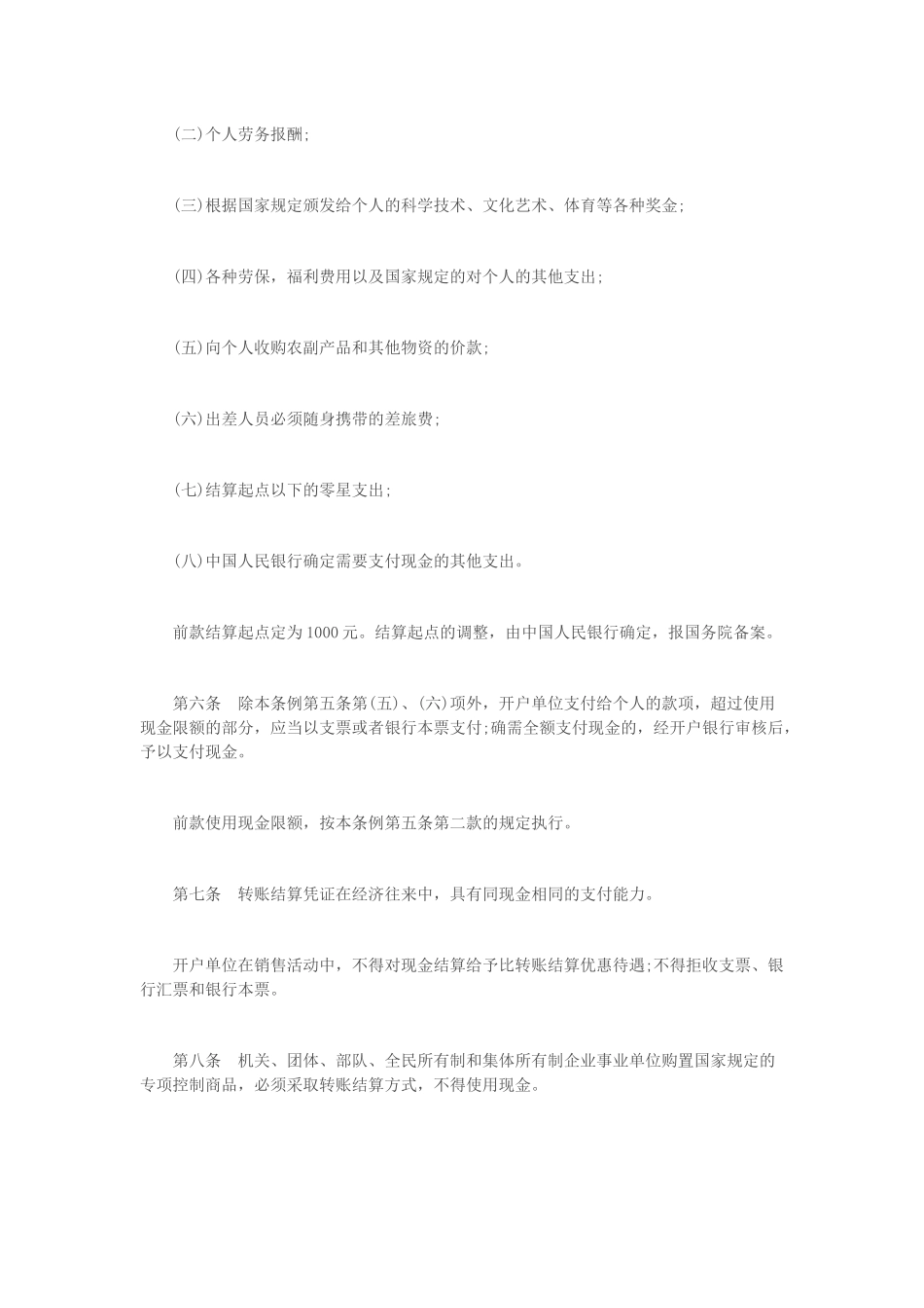 现金管理暂行条例2015_第2页