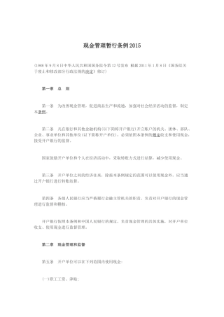 现金管理暂行条例2015