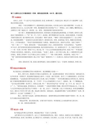 作文：写一件让你印象深刻的事