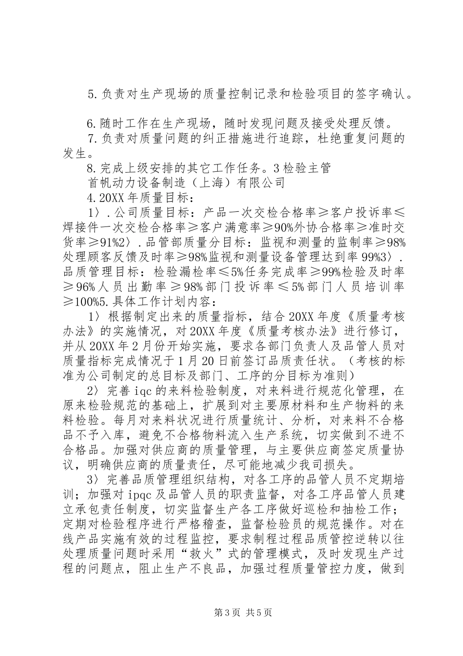 201X年品管部工作计划与目标_第3页