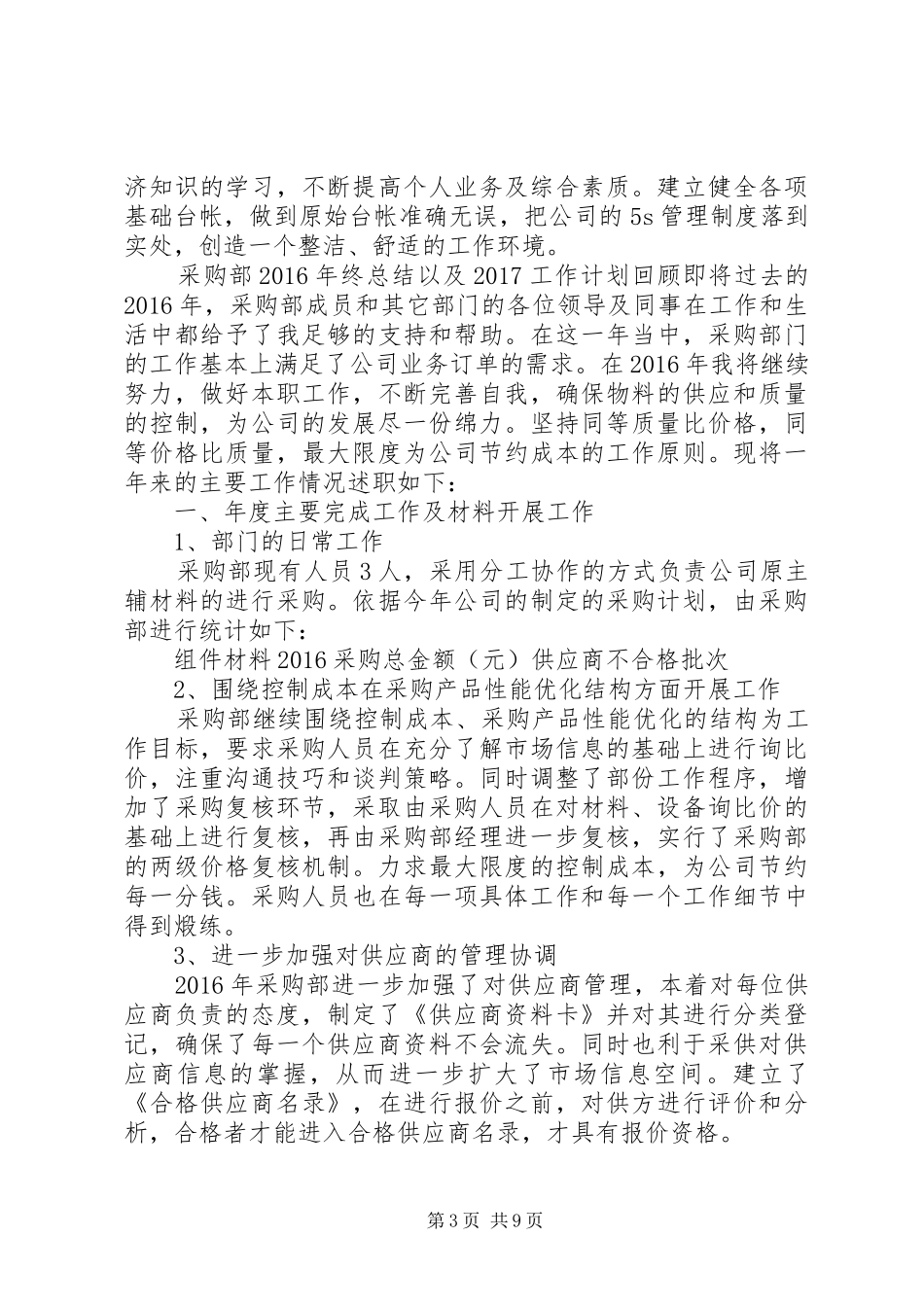 采购部XX年终总结以及20XX年工作计划_第3页