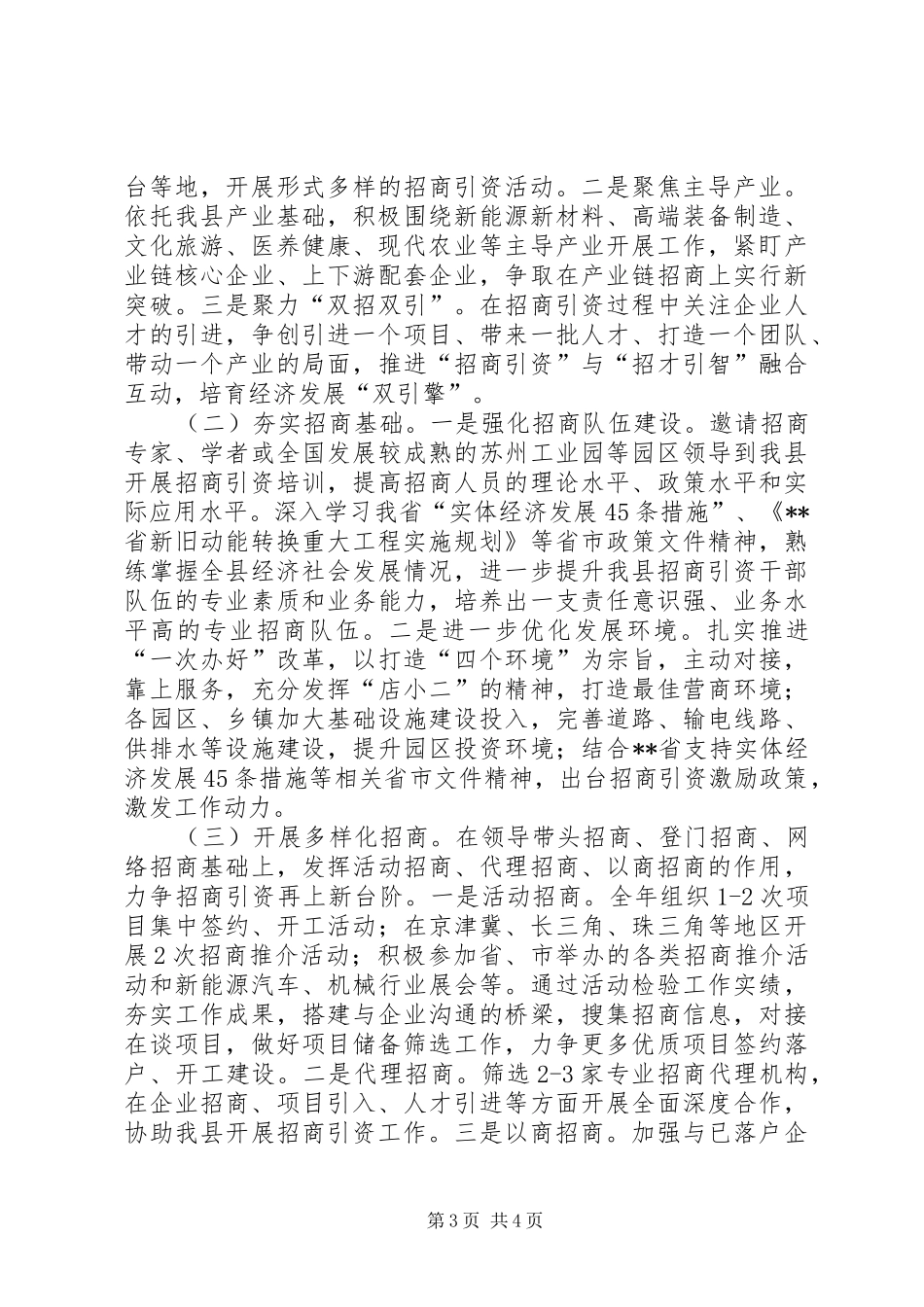 县经济合作局XX年工作总结及XX年工作计划 _第3页