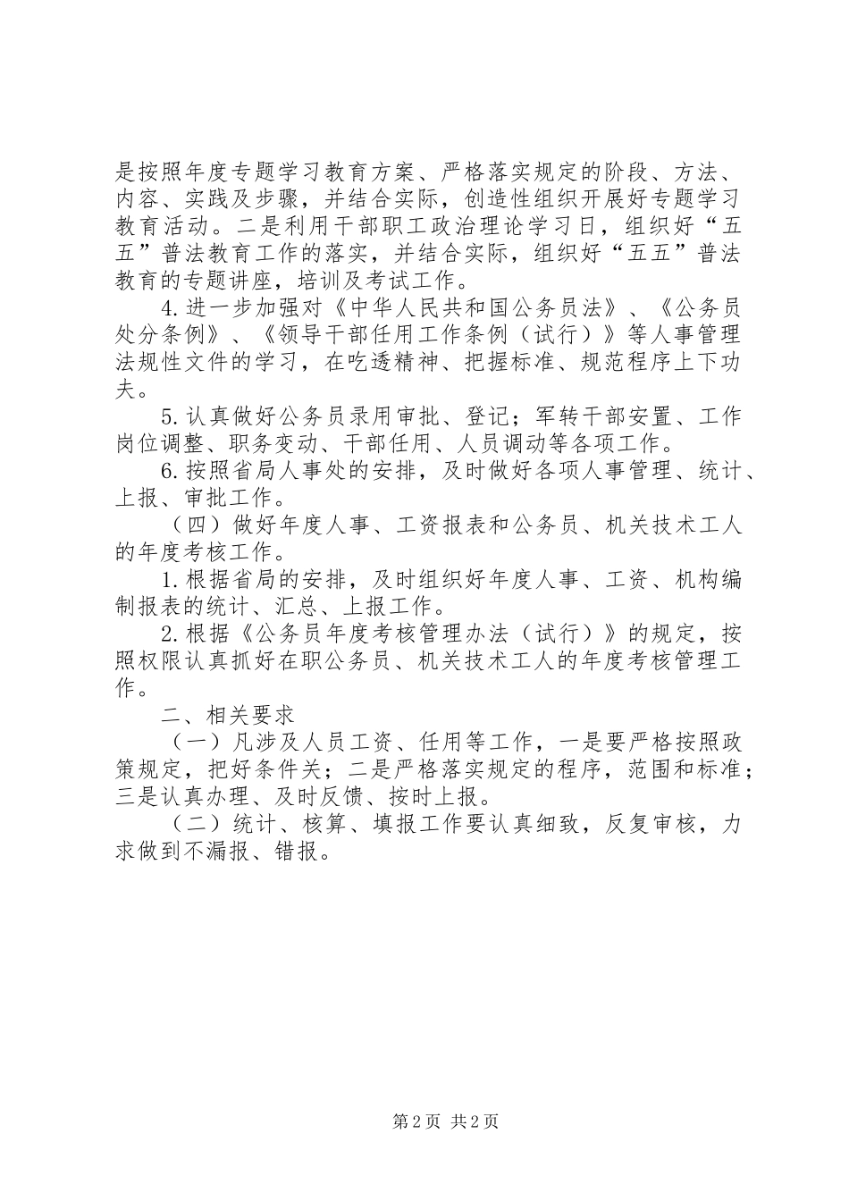 市税务局人事工作计划 _第2页