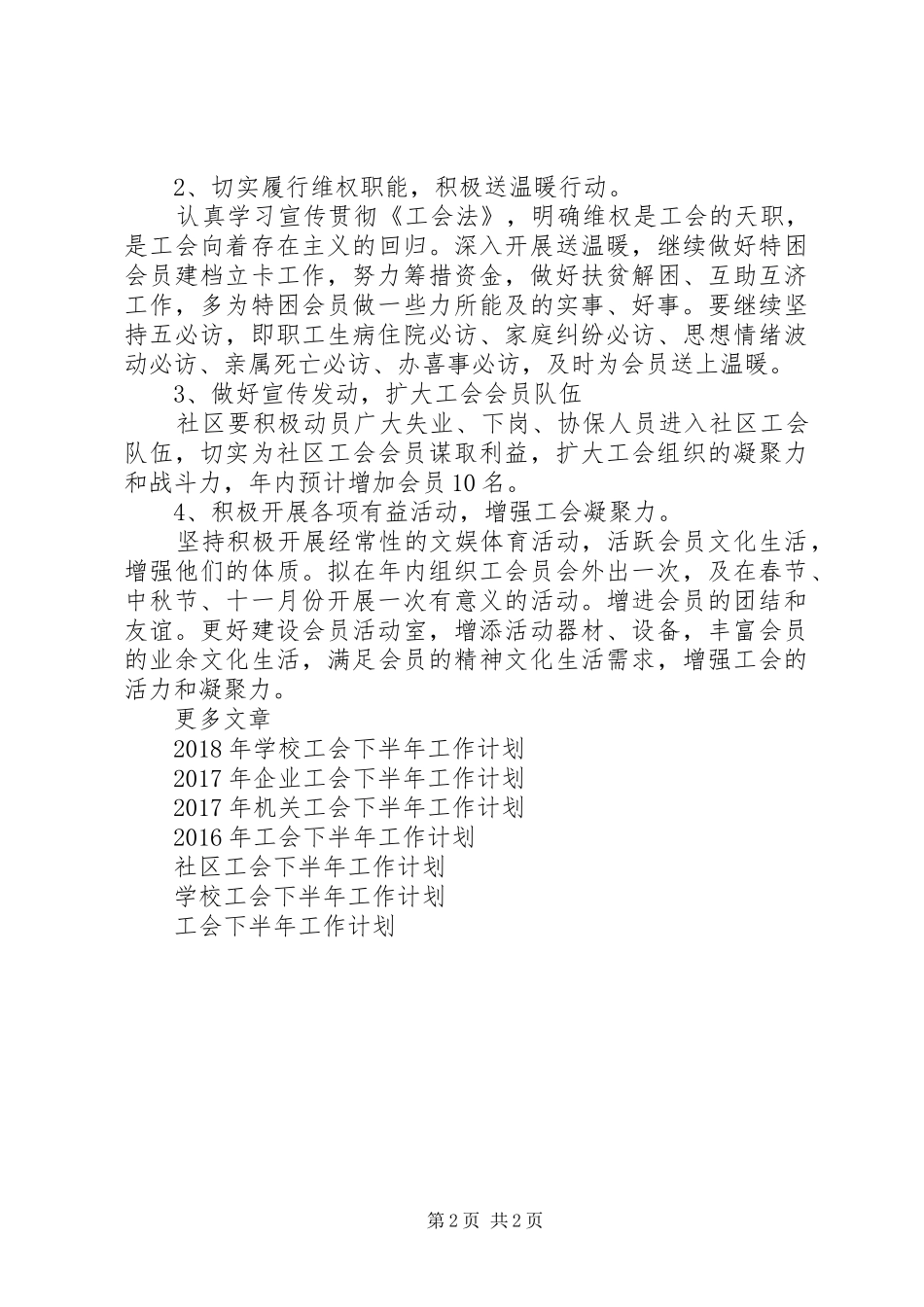 20XX年工会下半年工作计划范文_第2页