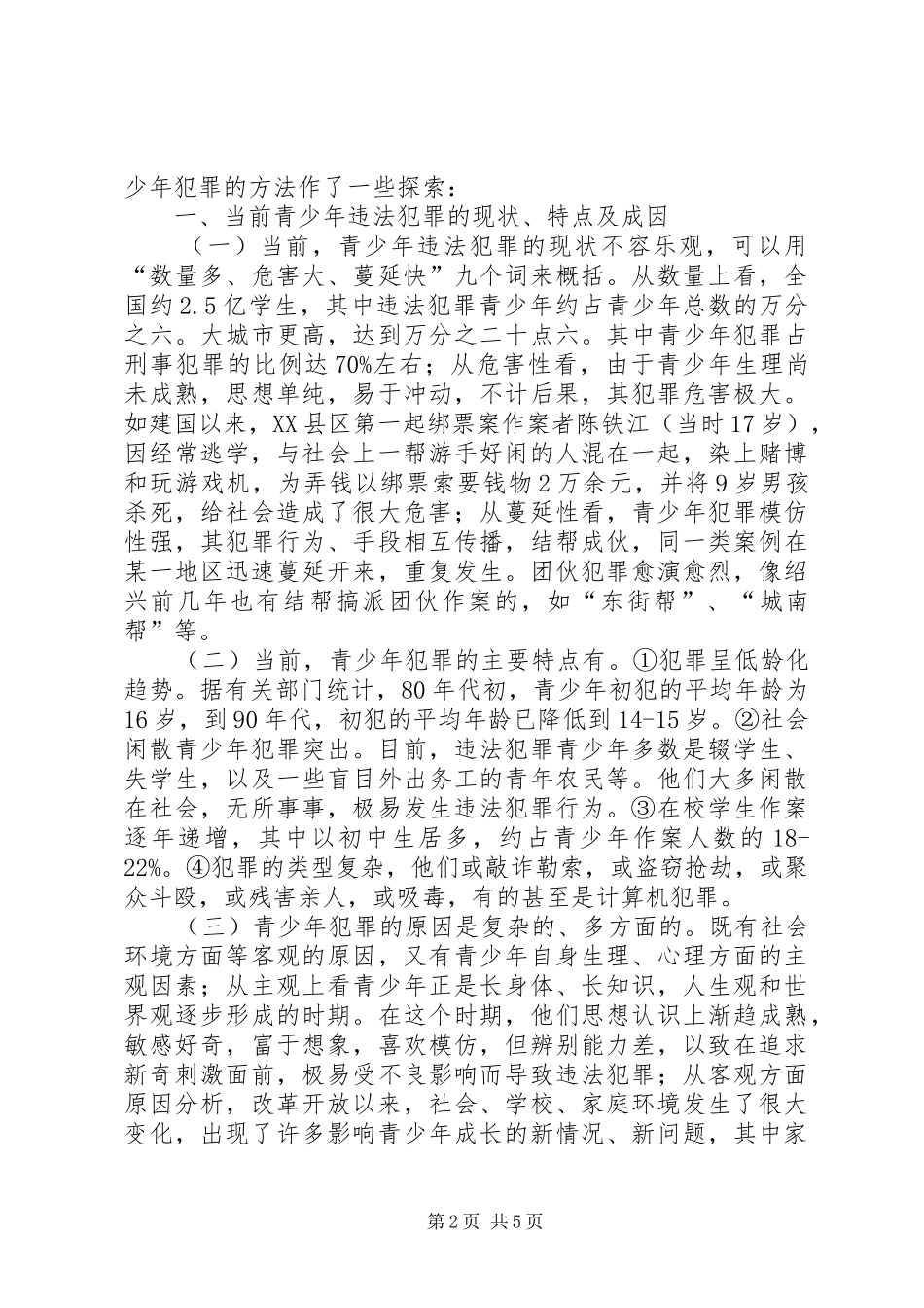 法制教育演讲稿2_第2页