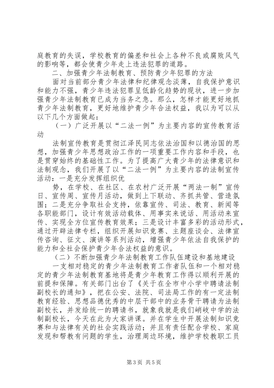 法制教育演讲稿2_第3页