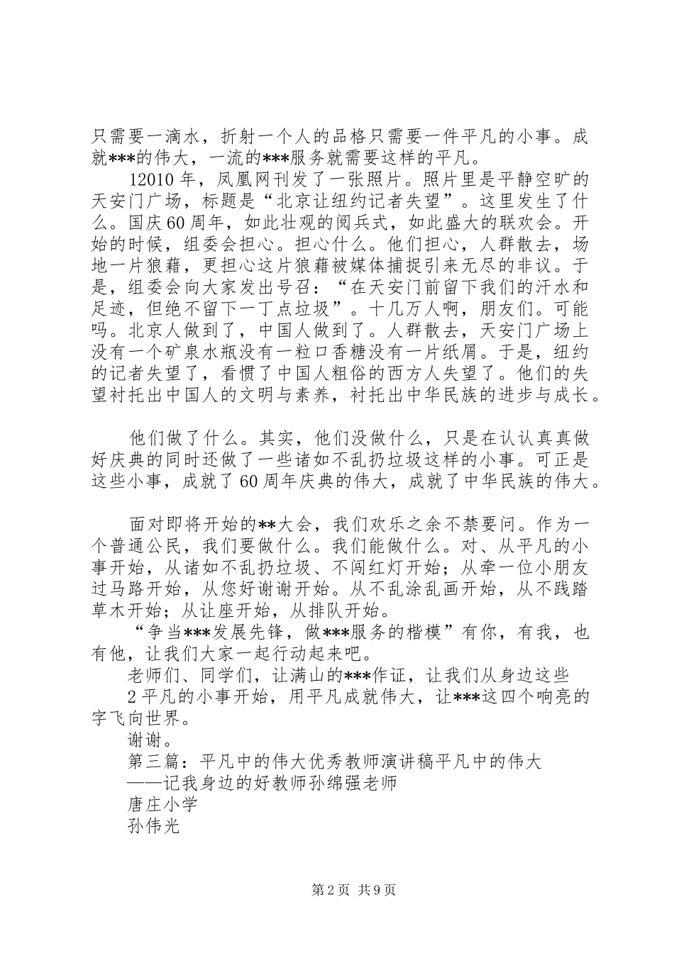 平凡亦伟大优秀演讲稿_第2页