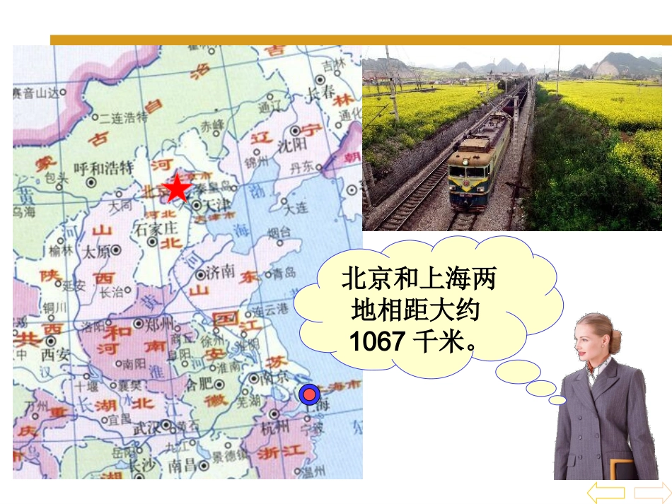 位置与方向》PPT课件_第2页