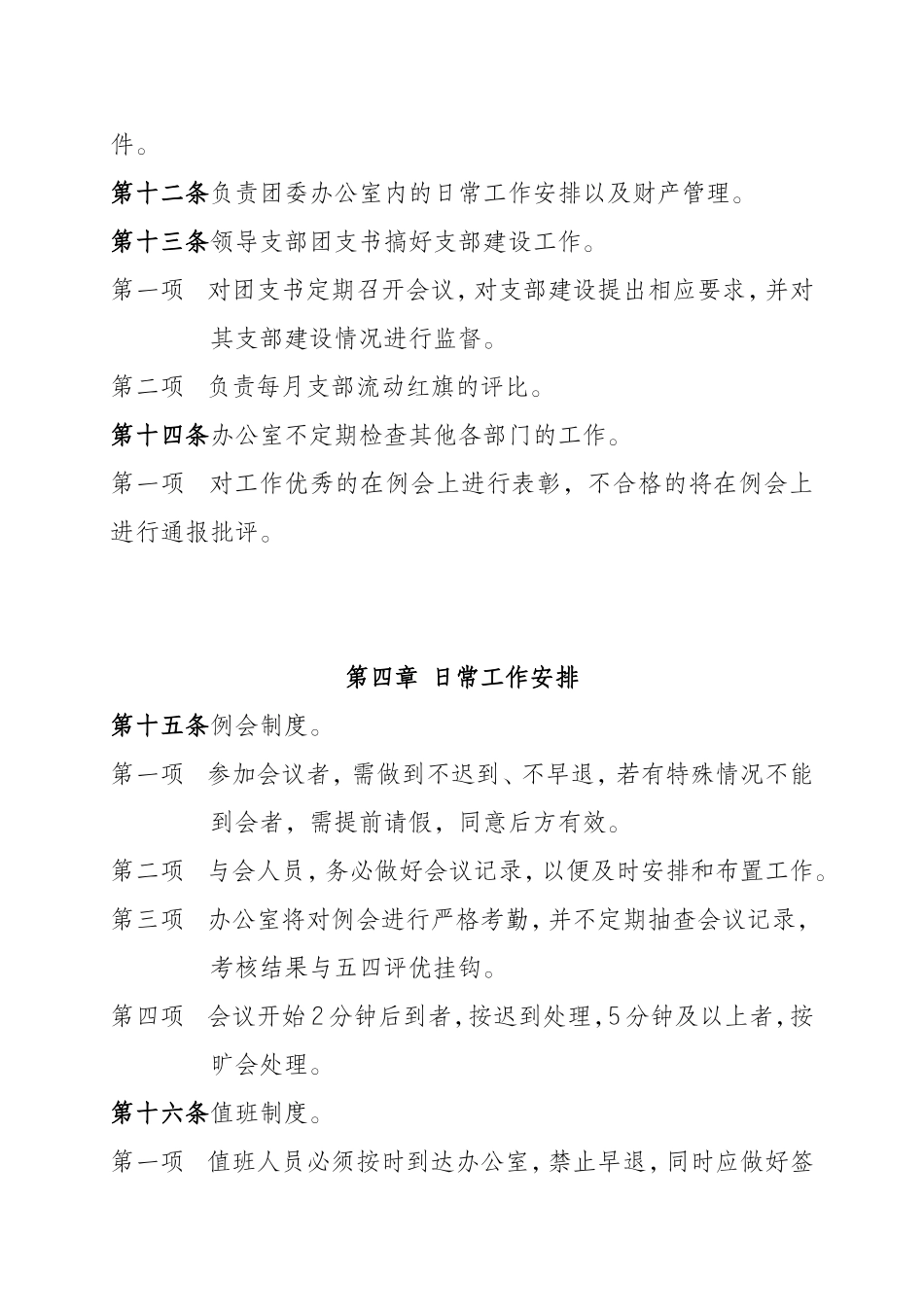 团委办公室职能管理制度 (2)_第3页