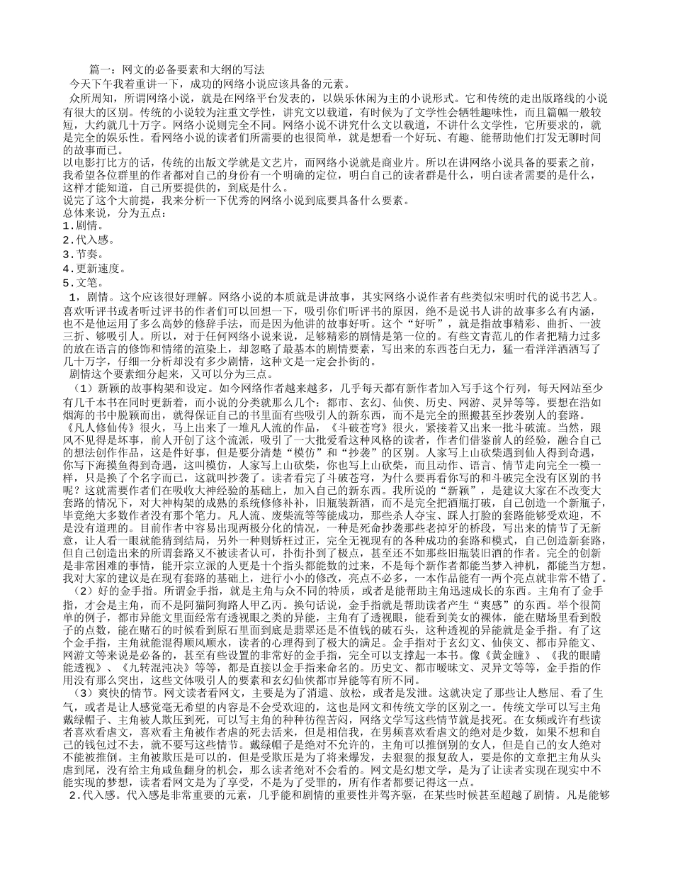 女频小说大纲范例_第1页