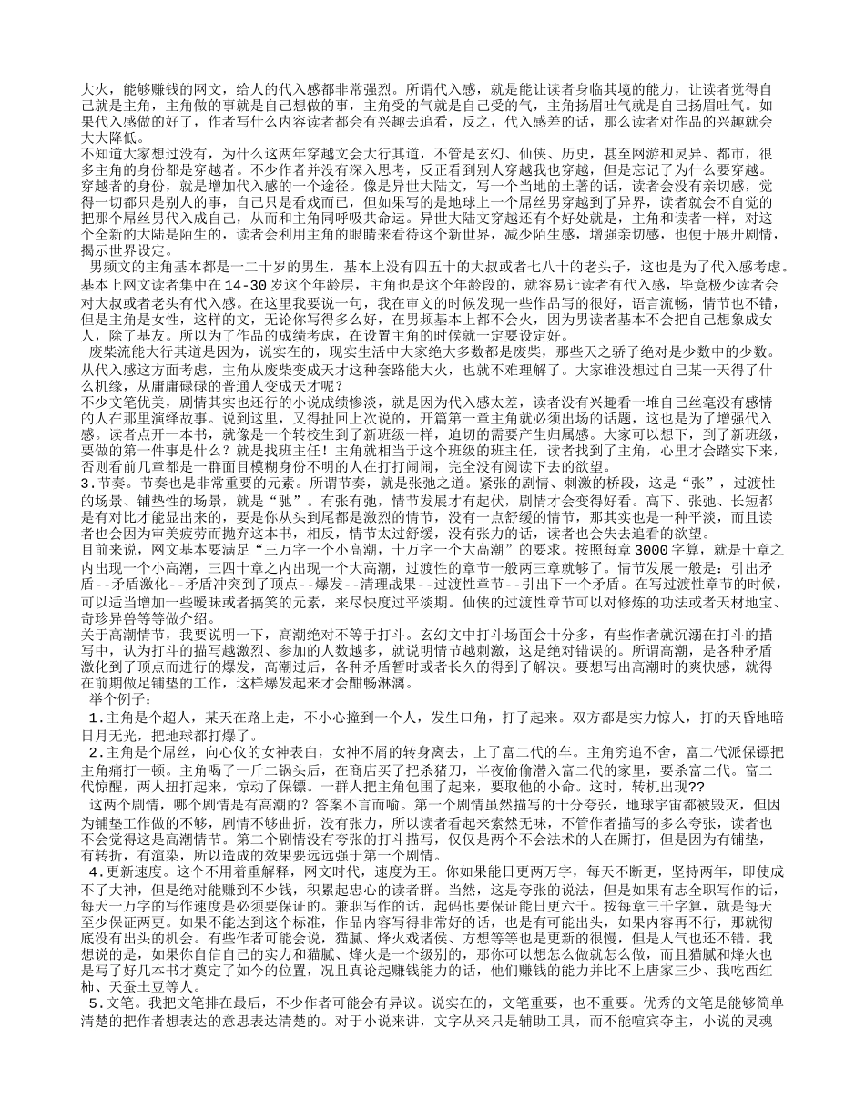 女频小说大纲范例_第2页