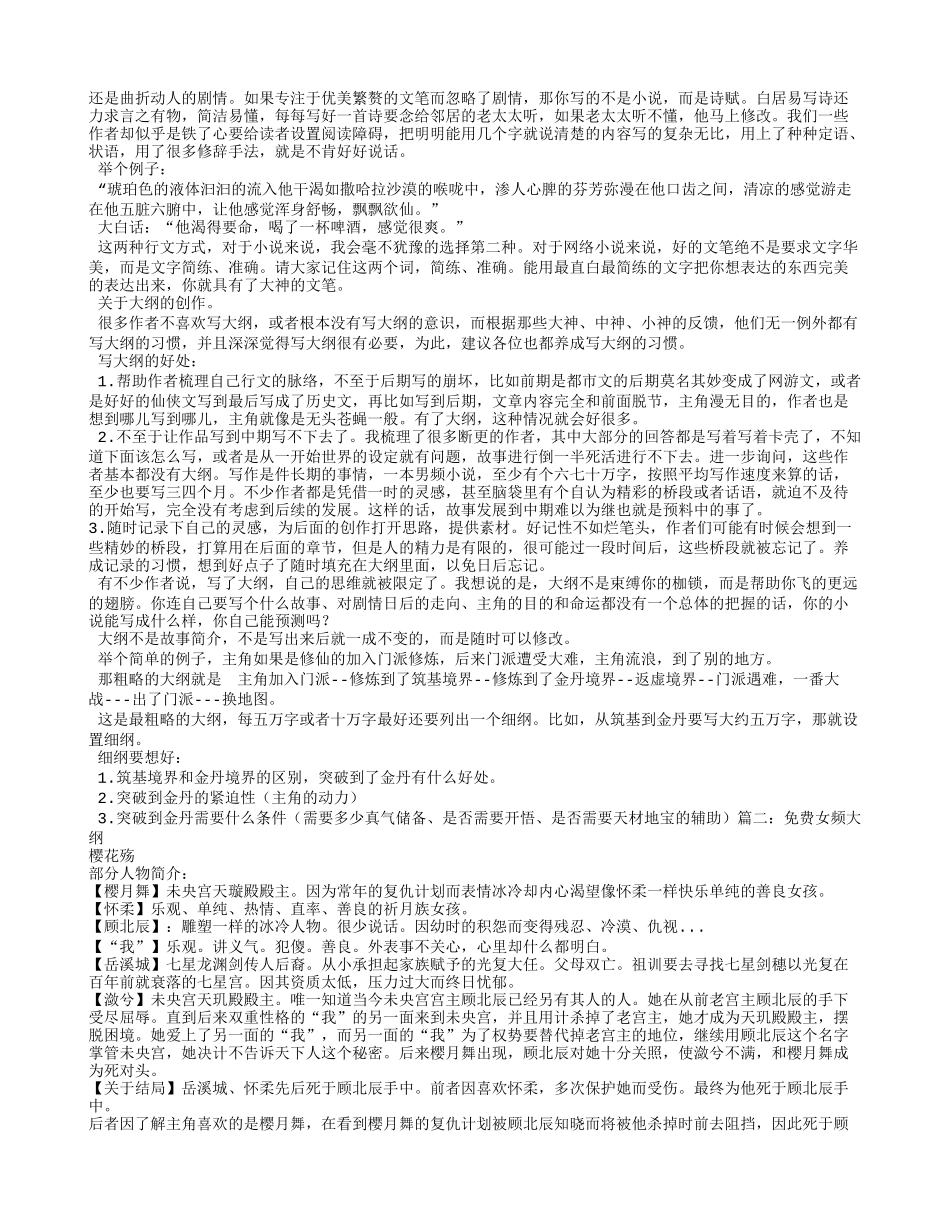 女频小说大纲范例_第3页