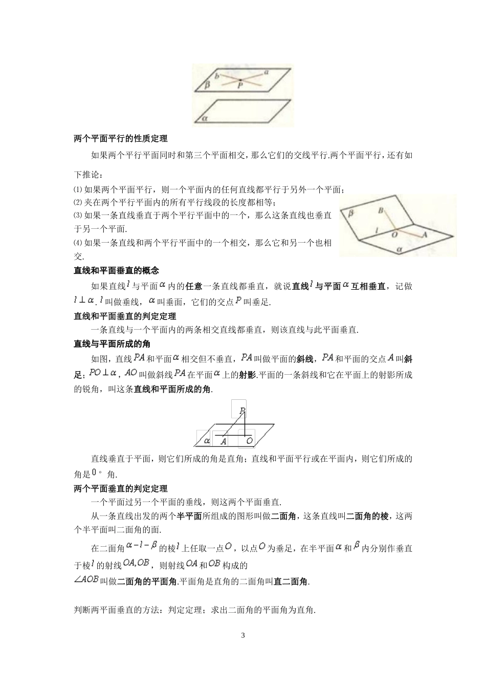 高一数学必修2空间几何部分公式定理大全_第3页