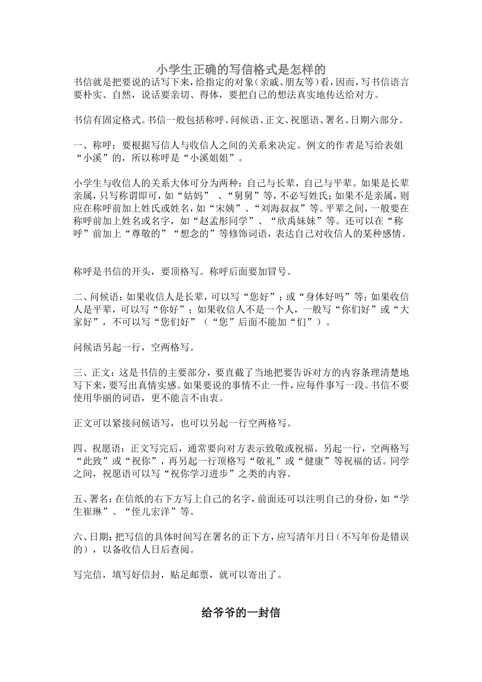 小学生正确的写信格式是怎样的_第1页
