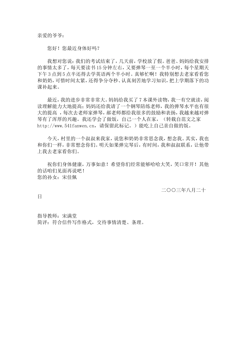 小学生正确的写信格式是怎样的_第2页