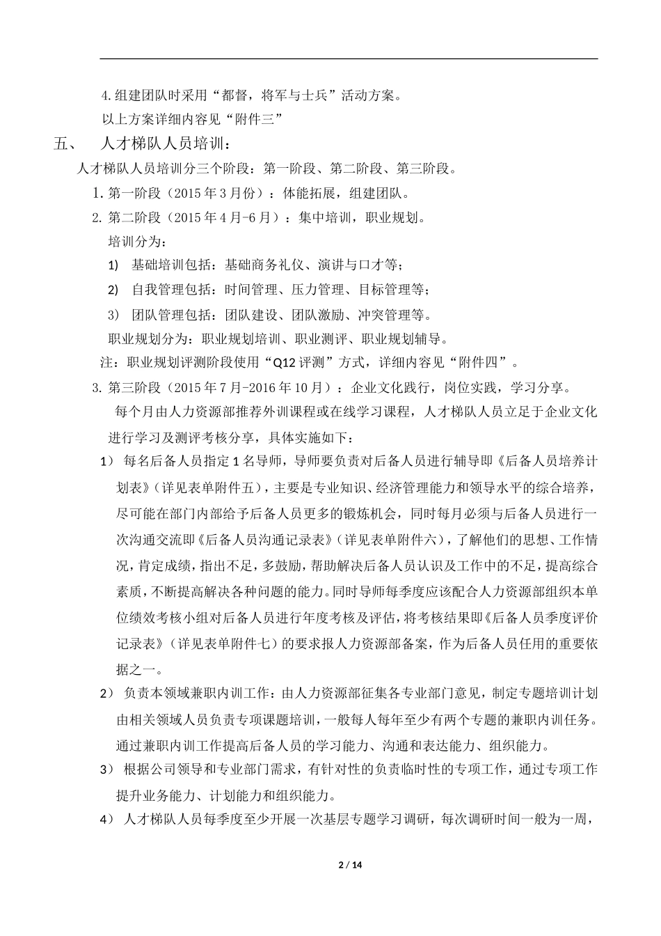 人才梯队建设方案_第2页