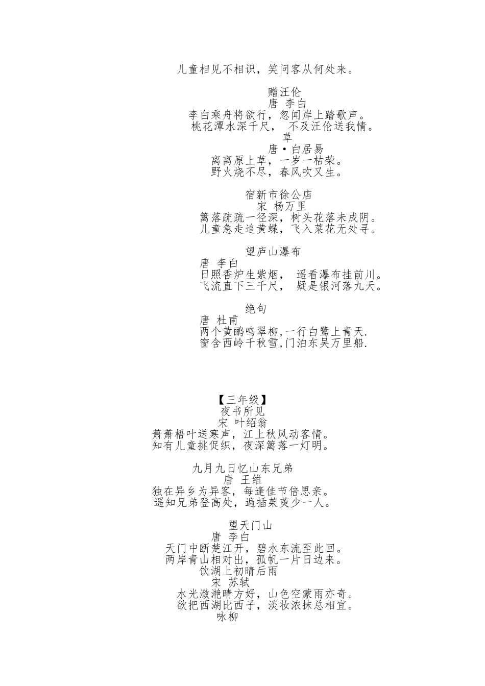 人教版语文一到四年级古诗总汇_第2页