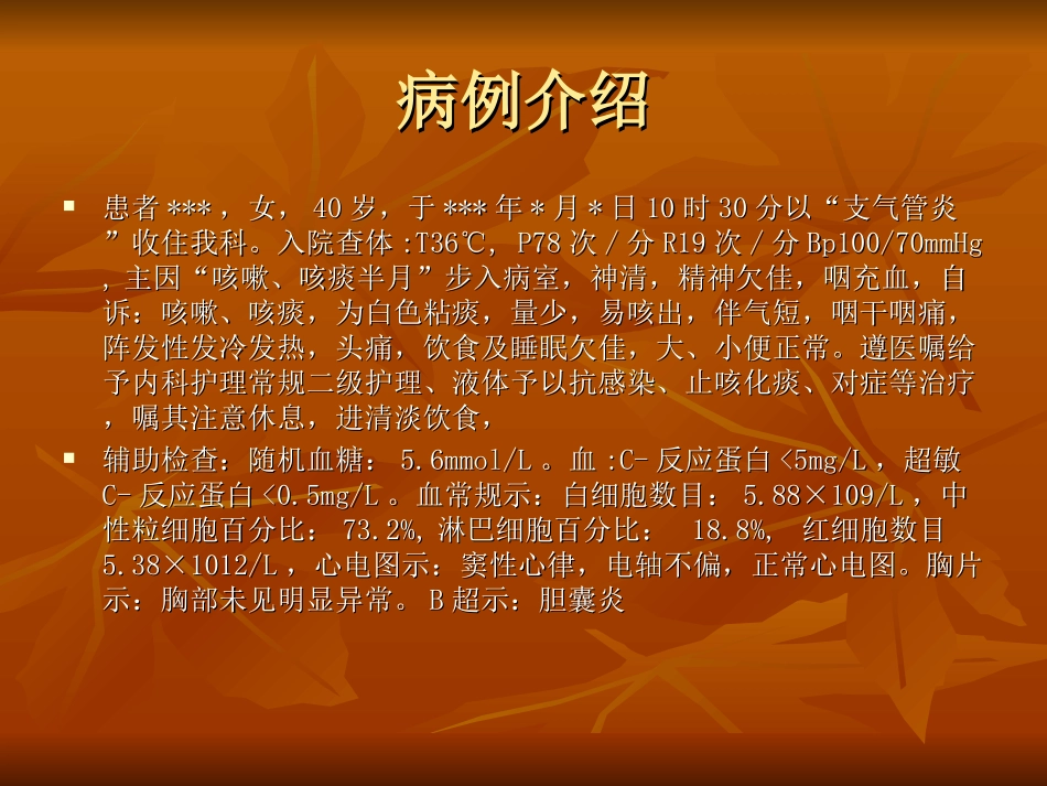 支气管炎教学查房_第2页