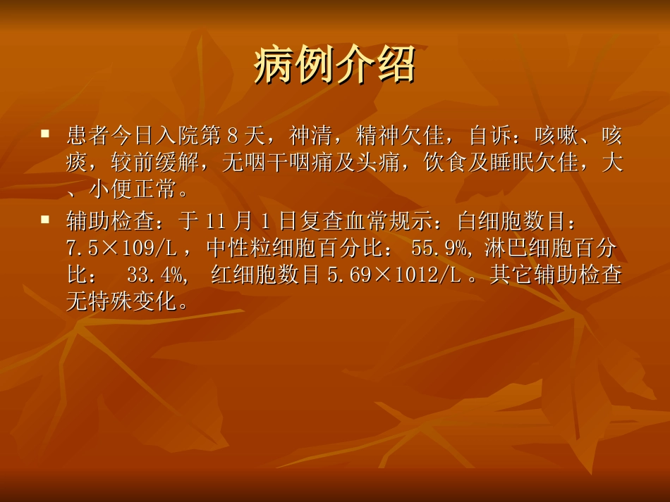 支气管炎教学查房_第3页