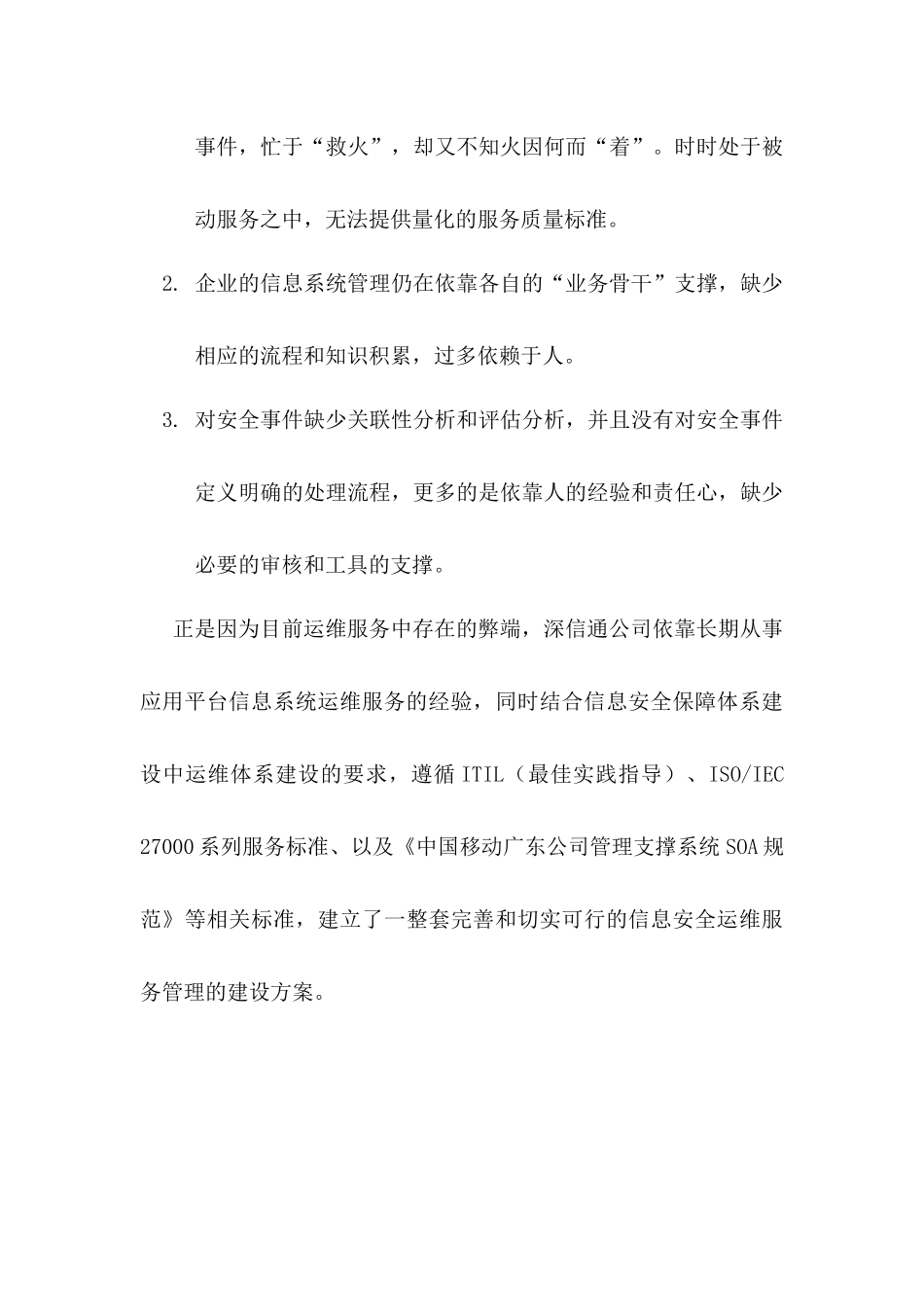 信息安全运维方案(广东移动)_第3页
