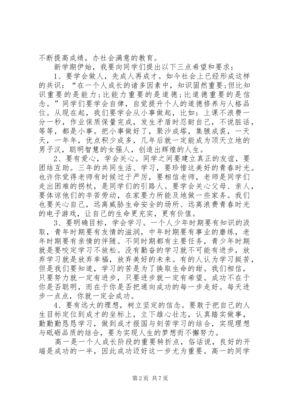 高中开学典礼校长发言稿范文精选_第2页