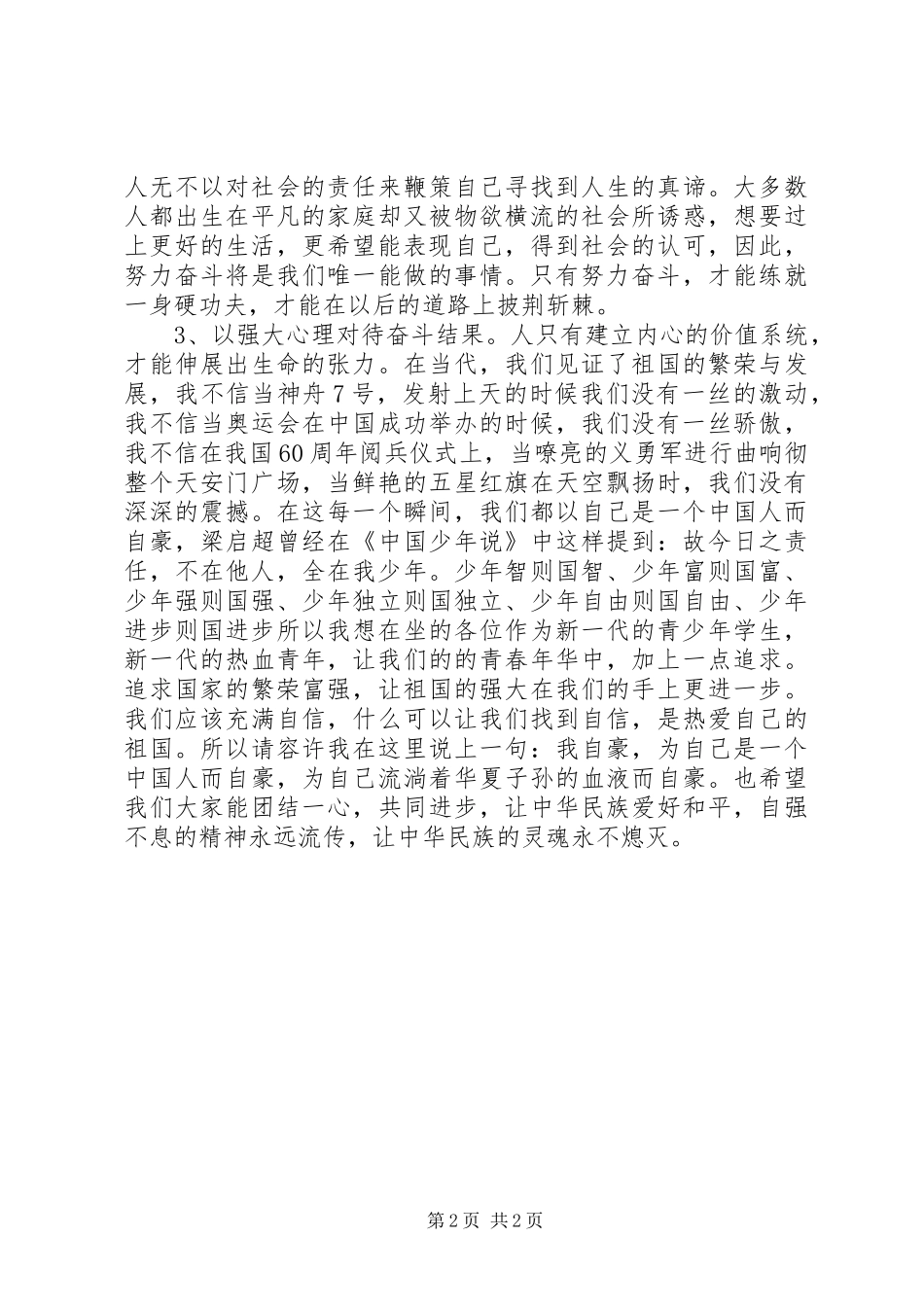 学校领导讲话：谈谈树立社会主义核心价值观_第2页