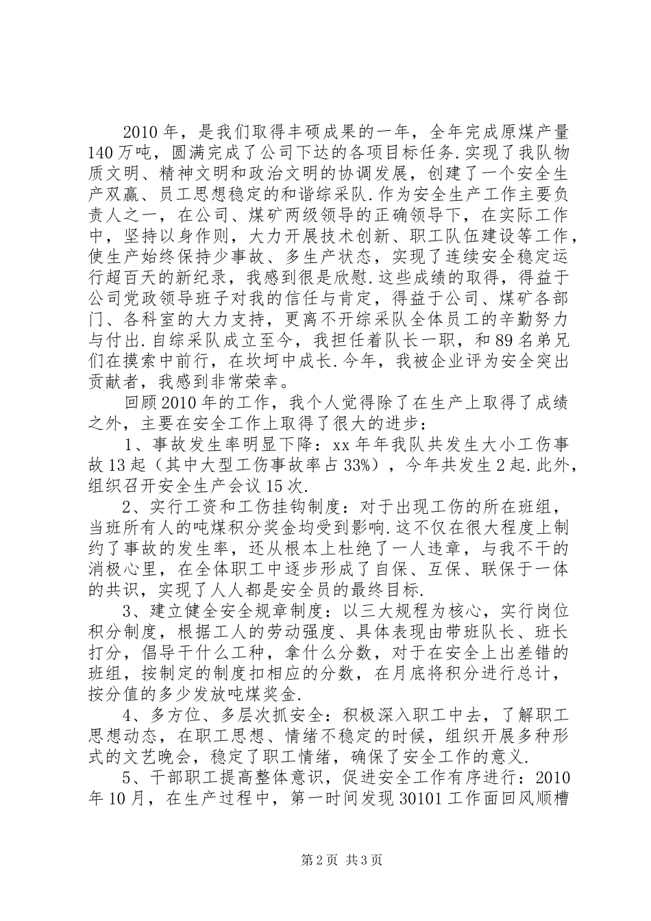 安全先进个人发言稿范文[先进个人代表发言稿]_第2页