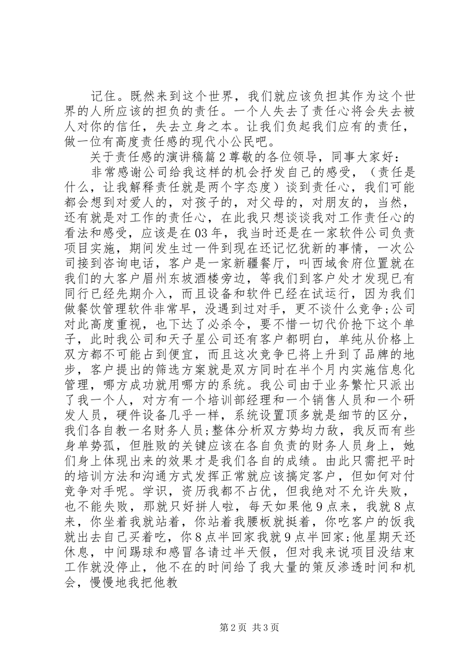 关于责任感的演讲稿_第2页