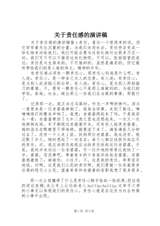 关于责任感的演讲稿