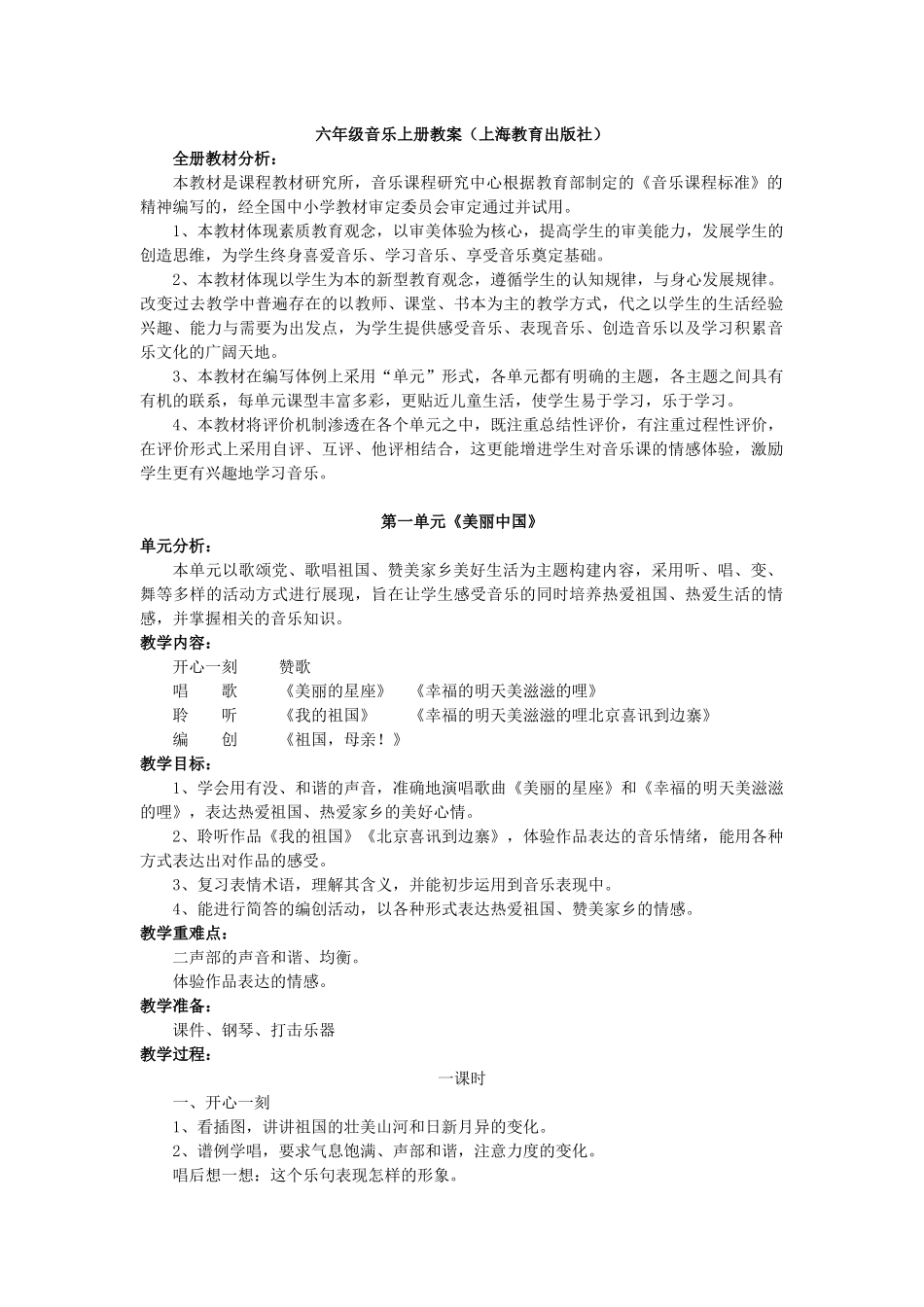 六年级音乐上册教案_第1页